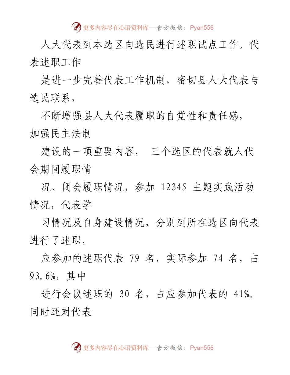 [调研报告] 人大代表述职工作 - 县人大代表述职制度落实情况调研报告.docx_第2页
