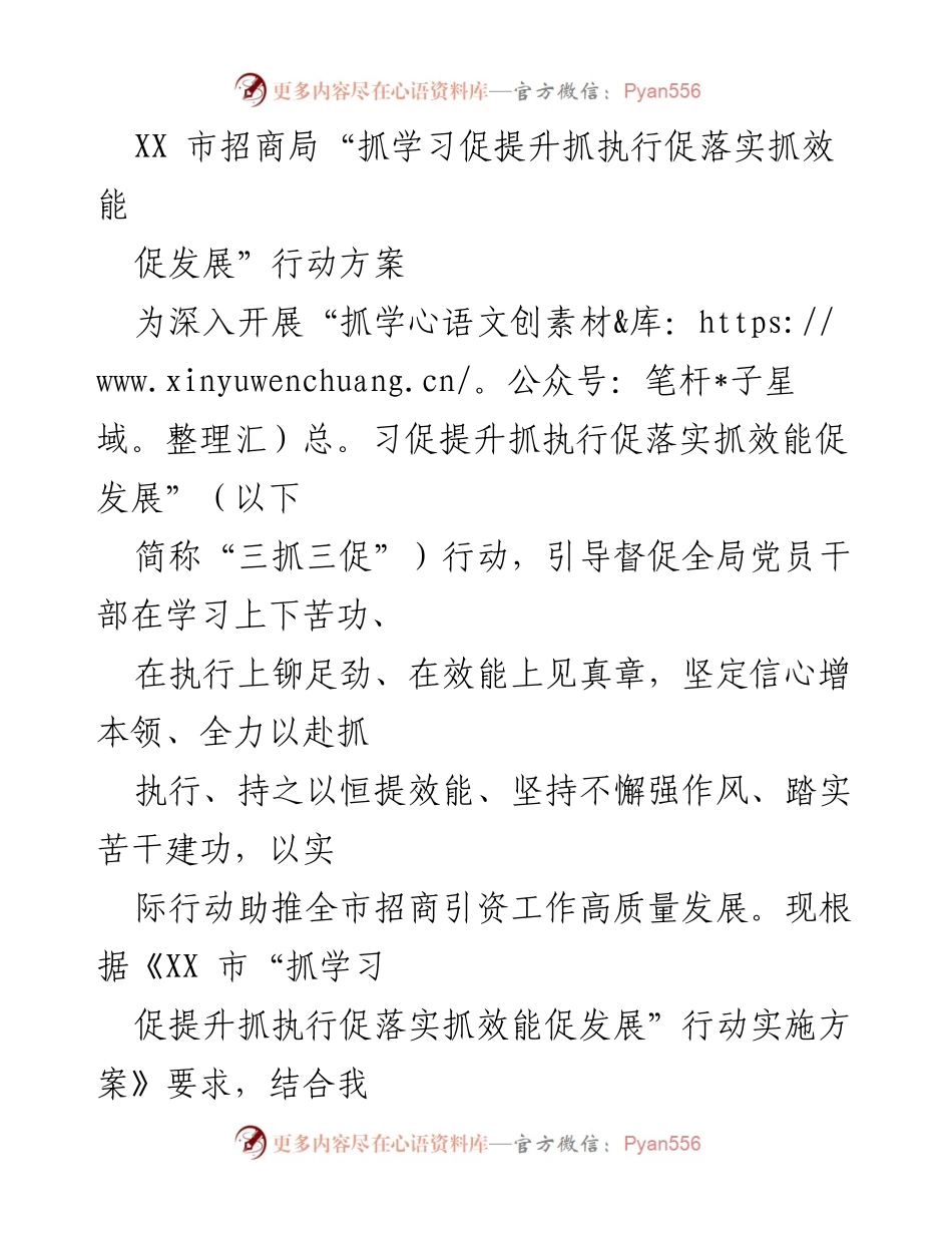 [行动方案] 招商局 - “三抓三促”行动方案推动招商引资高质量发展_1.docx_第1页