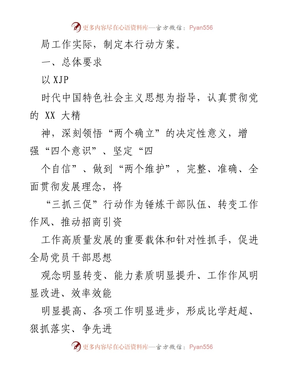 [行动方案] 招商局 - “三抓三促”行动方案推动招商引资高质量发展_1.docx_第2页