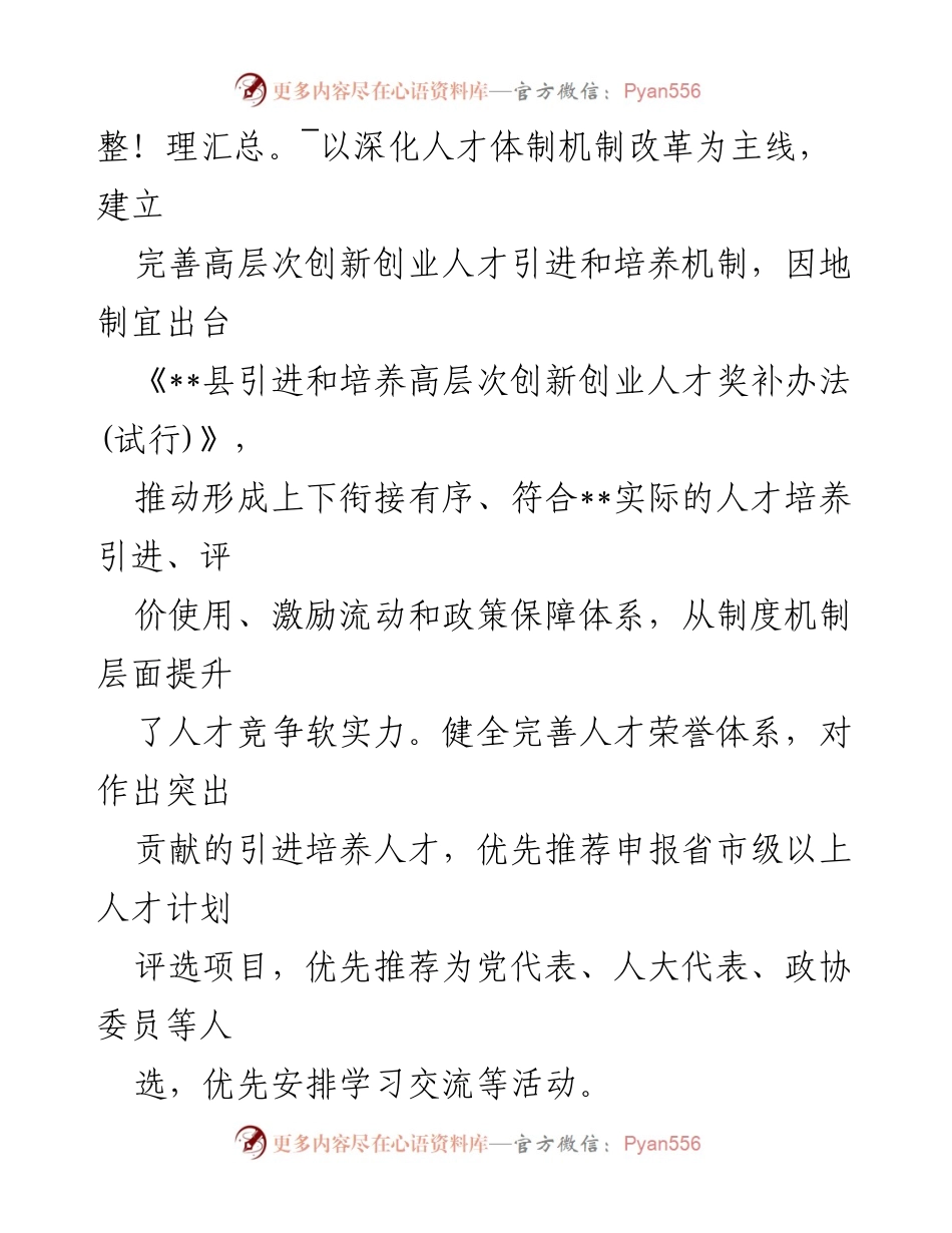 [调研报告] 人才工作创新交流 - 构建高质量人才工作新格局的创新实践.docx_第2页