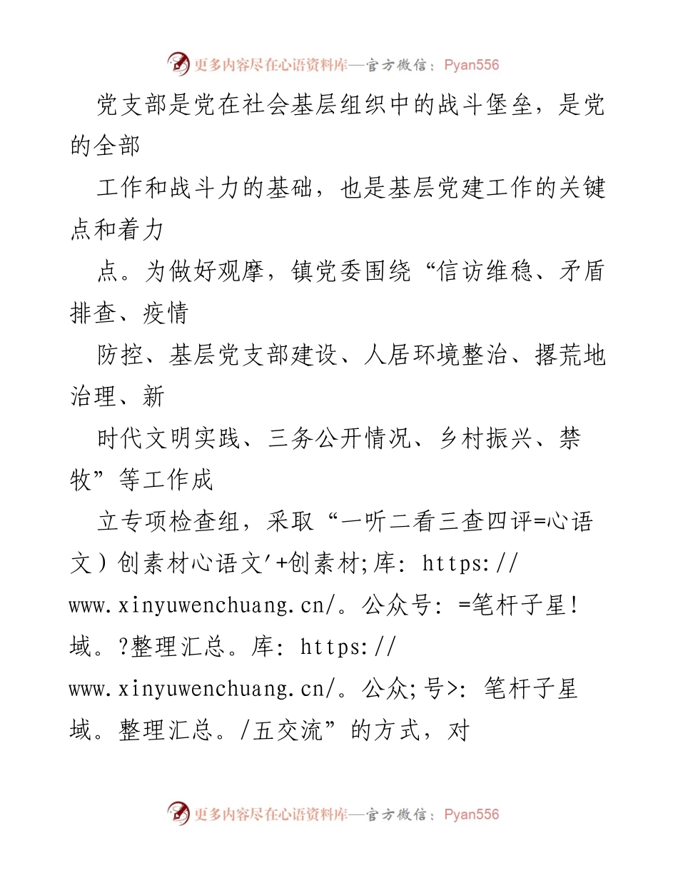 [观摩总结] 乡村振兴 - 逐村观摩推动基层党建与乡村振兴结合.docx_第2页