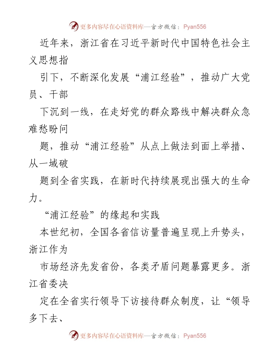 [调研报告] 主题教育 - 深化“浦江经验”的调研与实践总结.docx_第2页