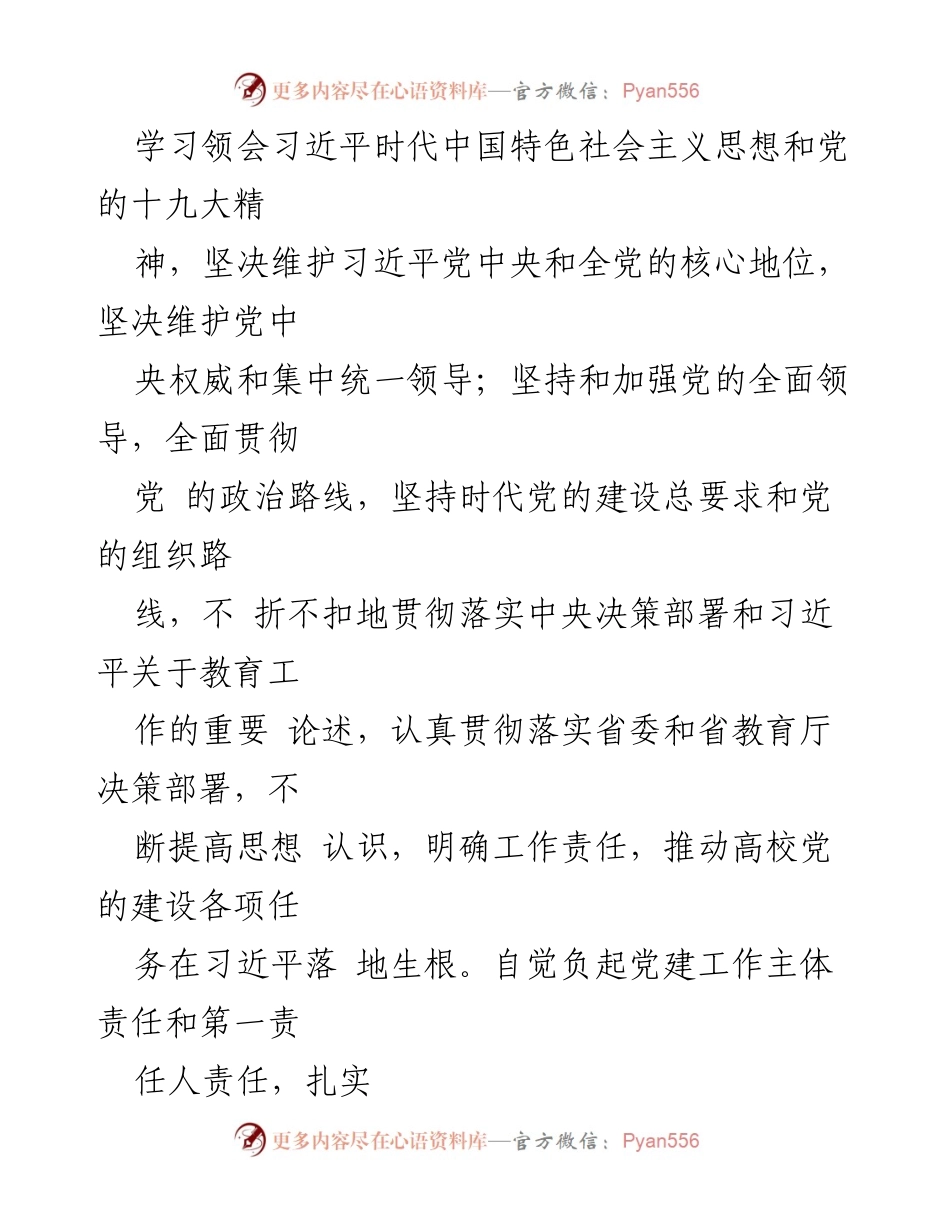 [自查自评报告] 领导班子政治素质考察 - 2023年领导干部政治素质自查自评报告.docx_第2页