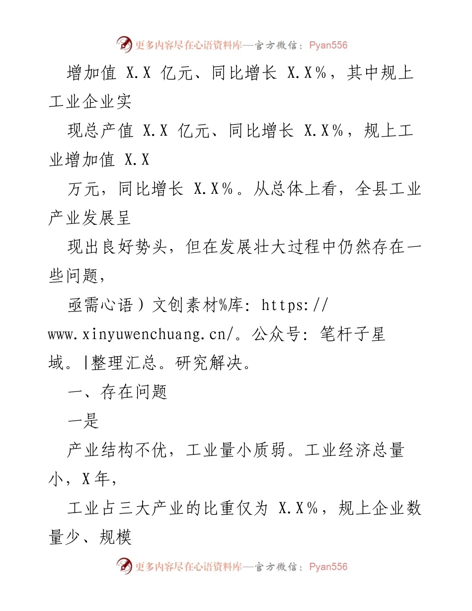 [调研报告] 县域工业产业发展 - X县工业产业发展现状及问题分析.docx_第2页