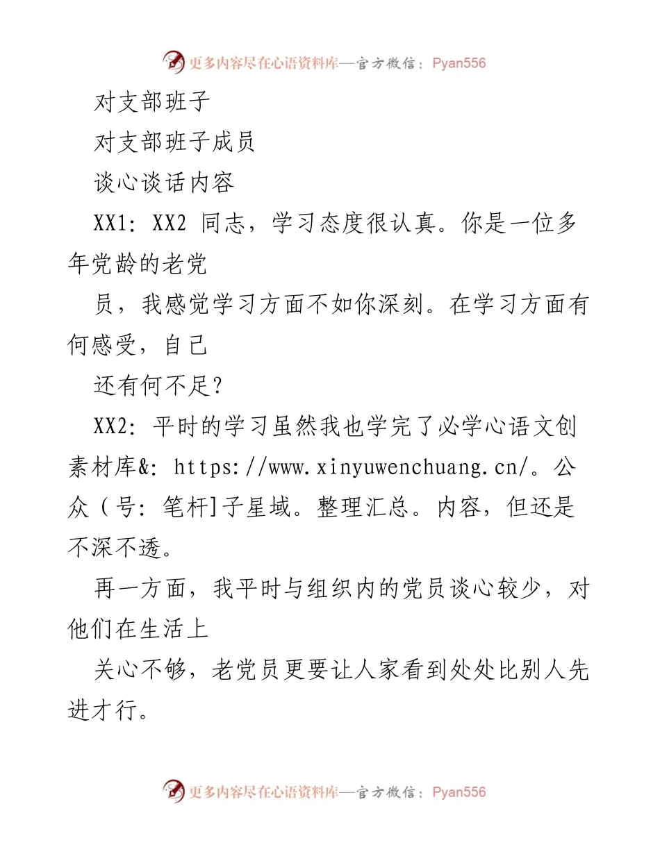 [记录] 党员谈心谈话 - 2019年党员谈心谈话记录及建议.docx_第2页