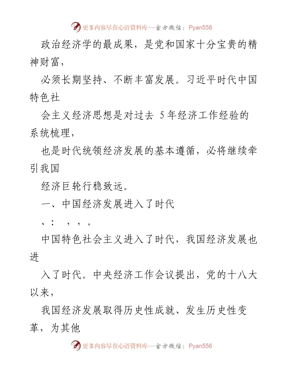 [调研报告] 中央经济工作会议 - 深入解读习近平时代中国特色社会主义经济思想.docx_第2页