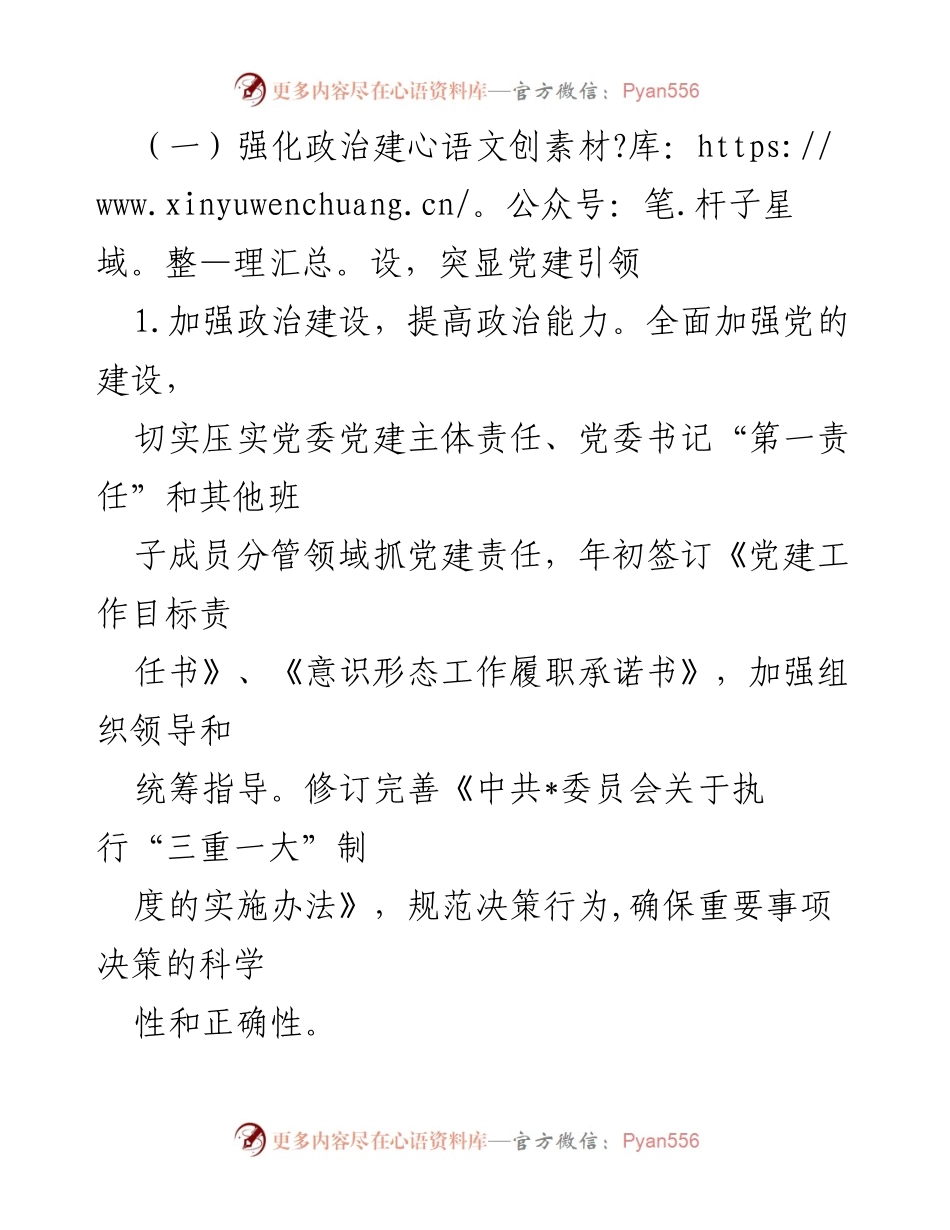 [调研报告] 市医院 - 2023年党建工作开展情况自查报告.docx_第2页