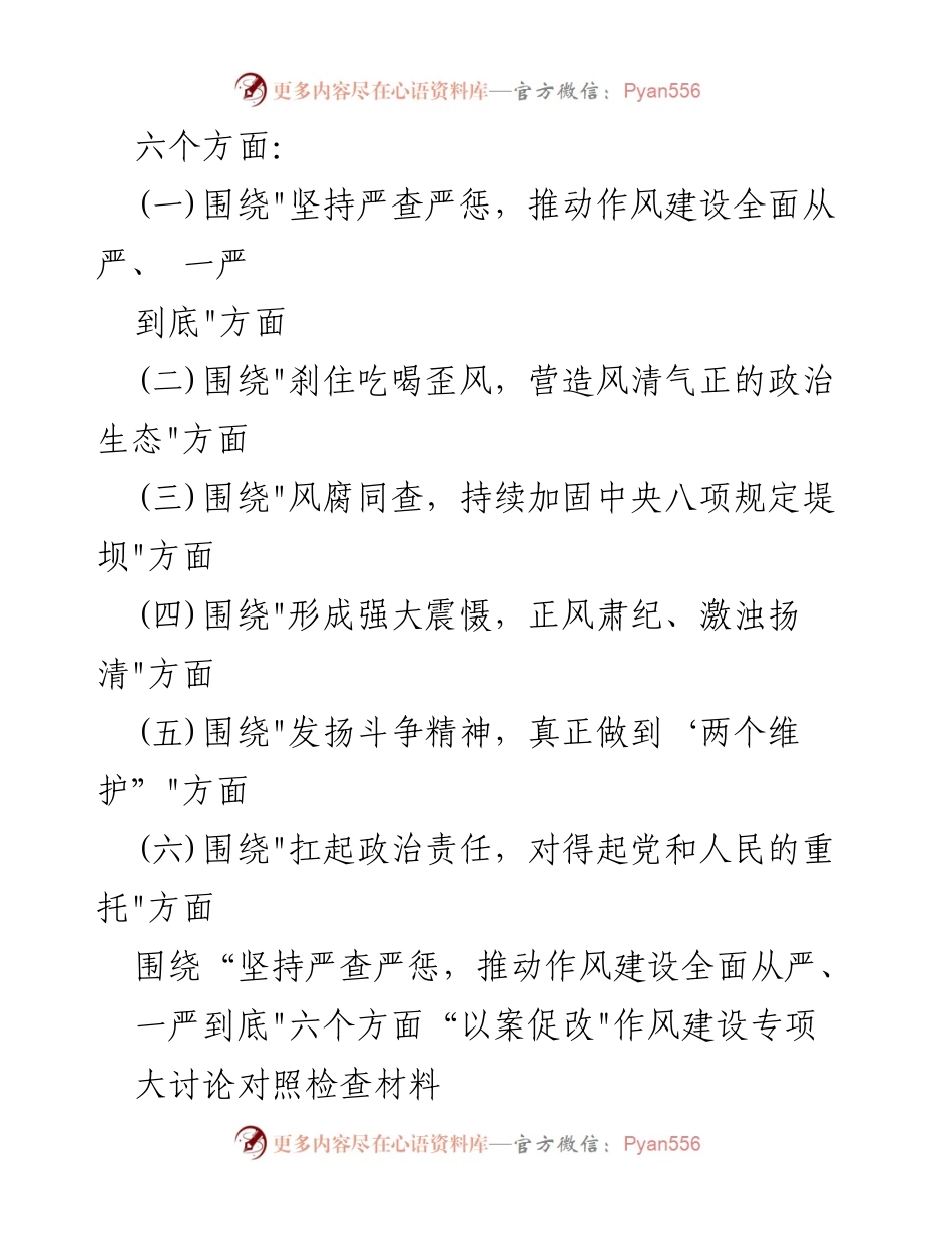 [调研报告] 国有企业 - 以案促改：推动国有企业作风建设的必要性与问题分析.docx_第1页