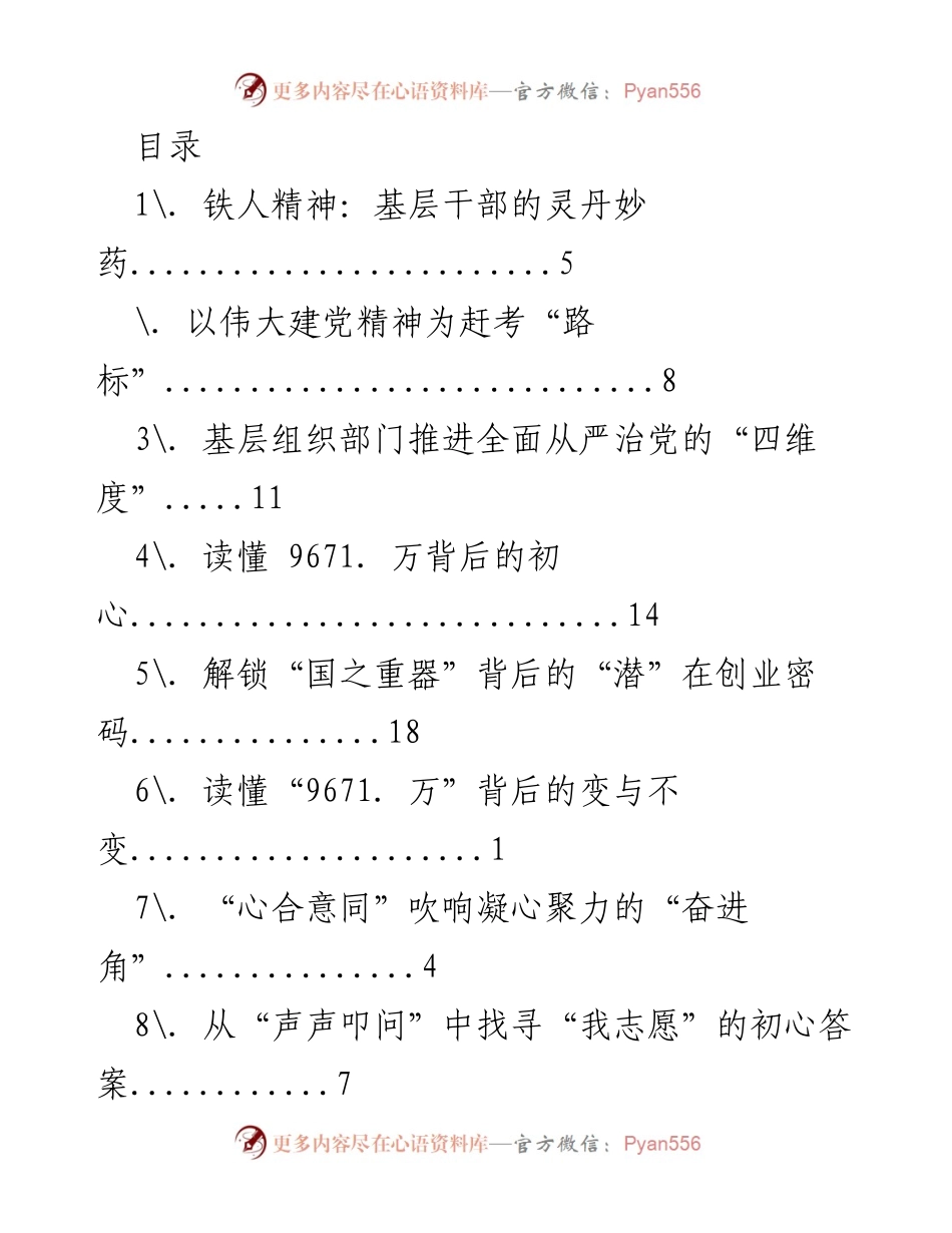 [调研报告] 基层组织工作与干部培养的探索与反思.docx_第1页