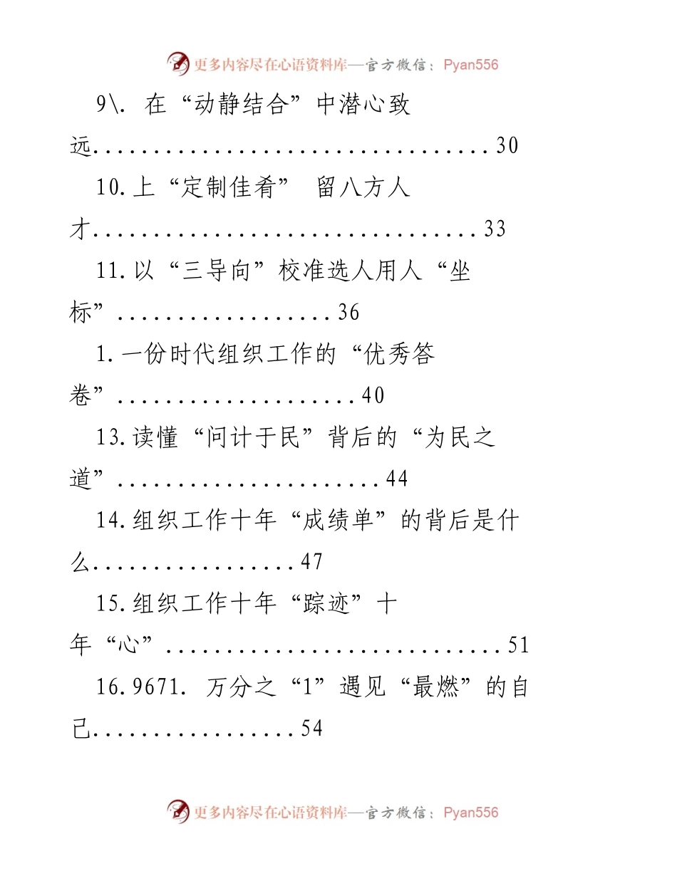 [调研报告] 基层组织工作与干部培养的探索与反思.docx_第2页