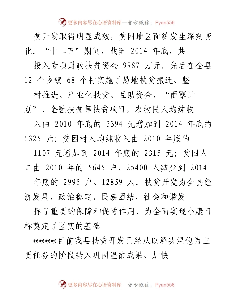 [调研报告] 同仁县扶贫攻坚 - 同仁县精准扶贫攻坚调研报告分析与建议.docx_第2页