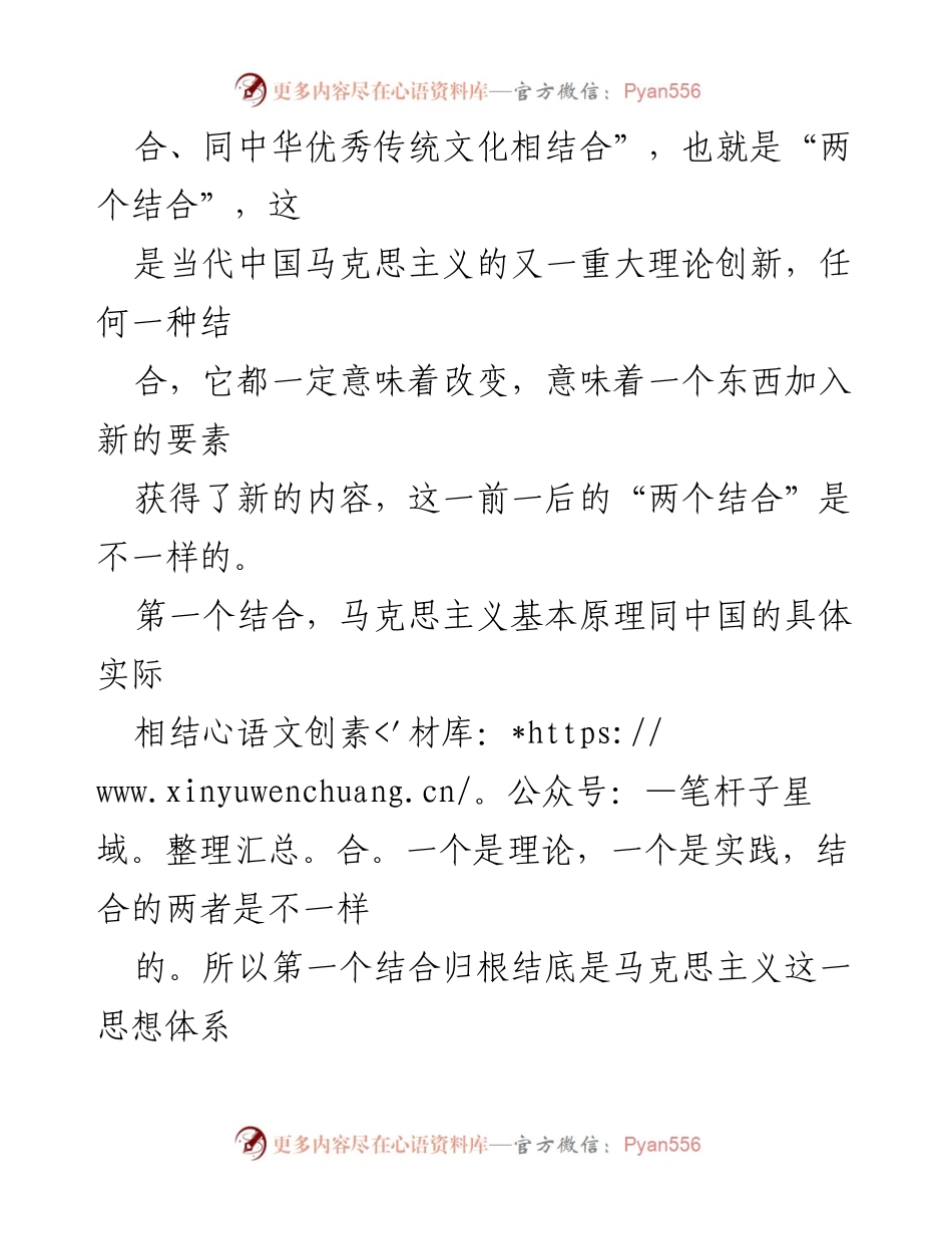 [讲稿] 学术研讨会 - 重拾传统文化与现代国家认同的融合路径.docx_第2页