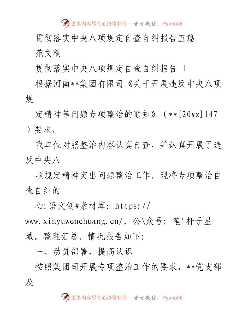 [自查报告] 贯彻落实中央八项规定 - 中央八项规定自查自纠专项整治报告.docx_第1页