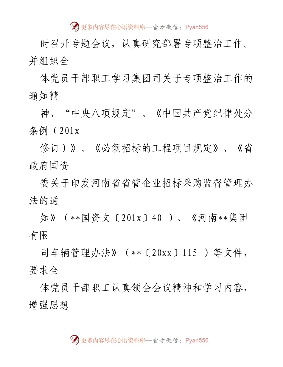 [自查报告] 贯彻落实中央八项规定 - 中央八项规定自查自纠专项整治报告.docx_第2页