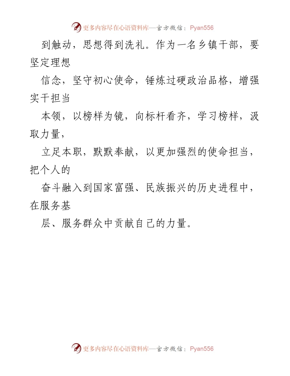 [观后感] 党群工作会议 - 《榜样 6》观后感与心得体会.docx_第2页