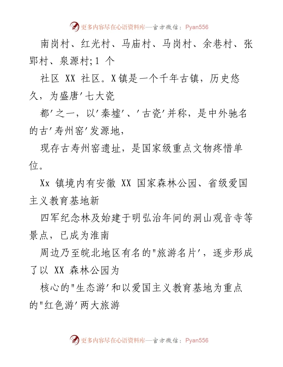 [调研报告] 乡村振兴战略 - XX 镇乡村振兴战略实施现状及问题分析.docx_第2页