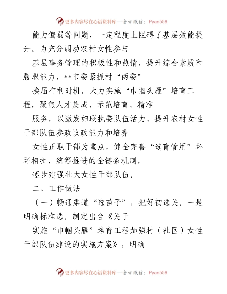 [调研报告] 农村女干部队伍建设 - 农村女性干部队伍建设现状与对策研究.docx_第2页