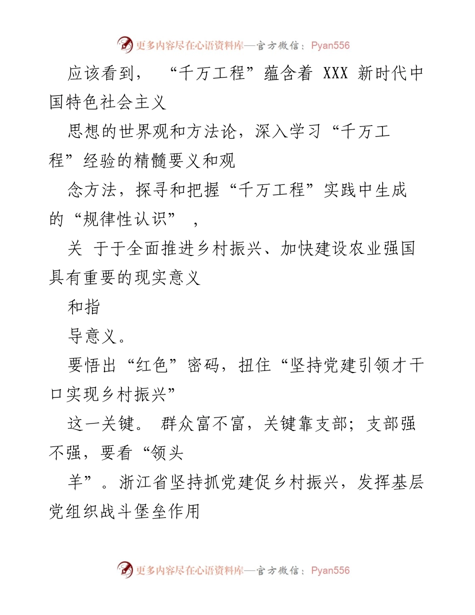 [调研报告] 乡村振兴 - 浙江省“千万工程”对乡村振兴的启示与实践探索.docx_第2页