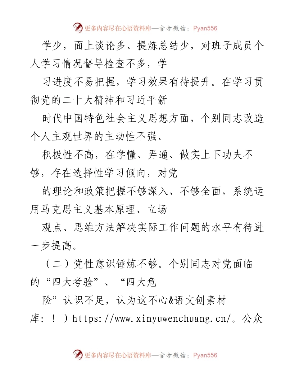 [调研报告] 基层公安机关 - 加强领导班子建设的调研与思考.docx_第2页
