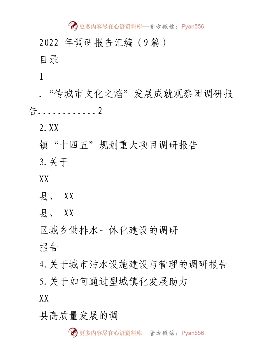 [调研报告] 三下乡社会实践 - 奉节县城市文化发展调研成果汇报.docx_第1页