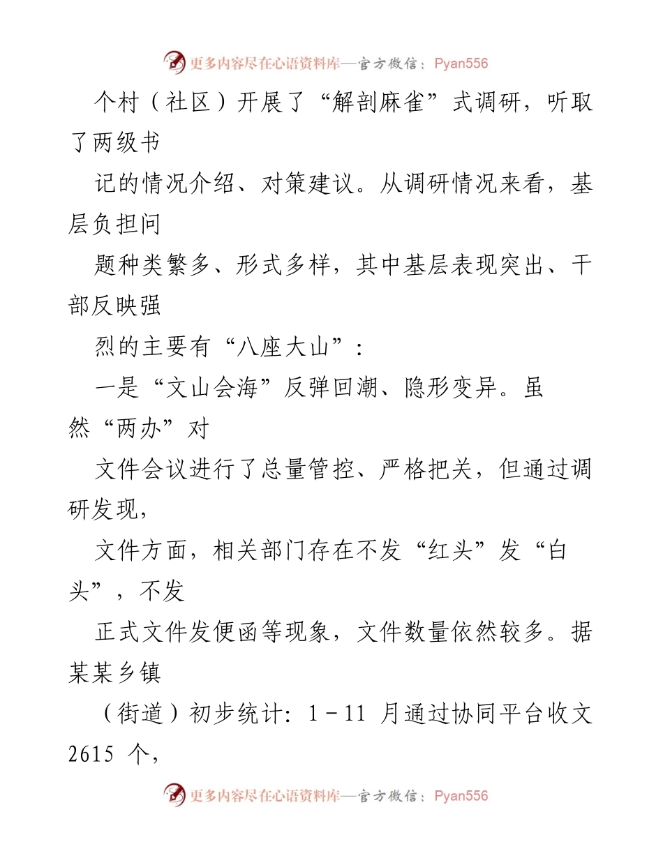 [调研报告] 基层减负工作 - 深入推进基层减负的调研报告.docx_第2页