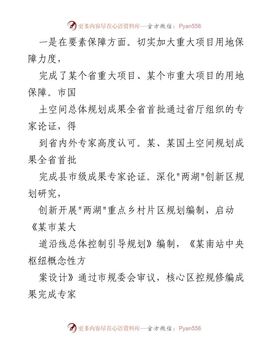 [调研报告] 市人大 - 2023年上半年某某市环境资源及城乡建设工作调研情况报告.docx_第2页