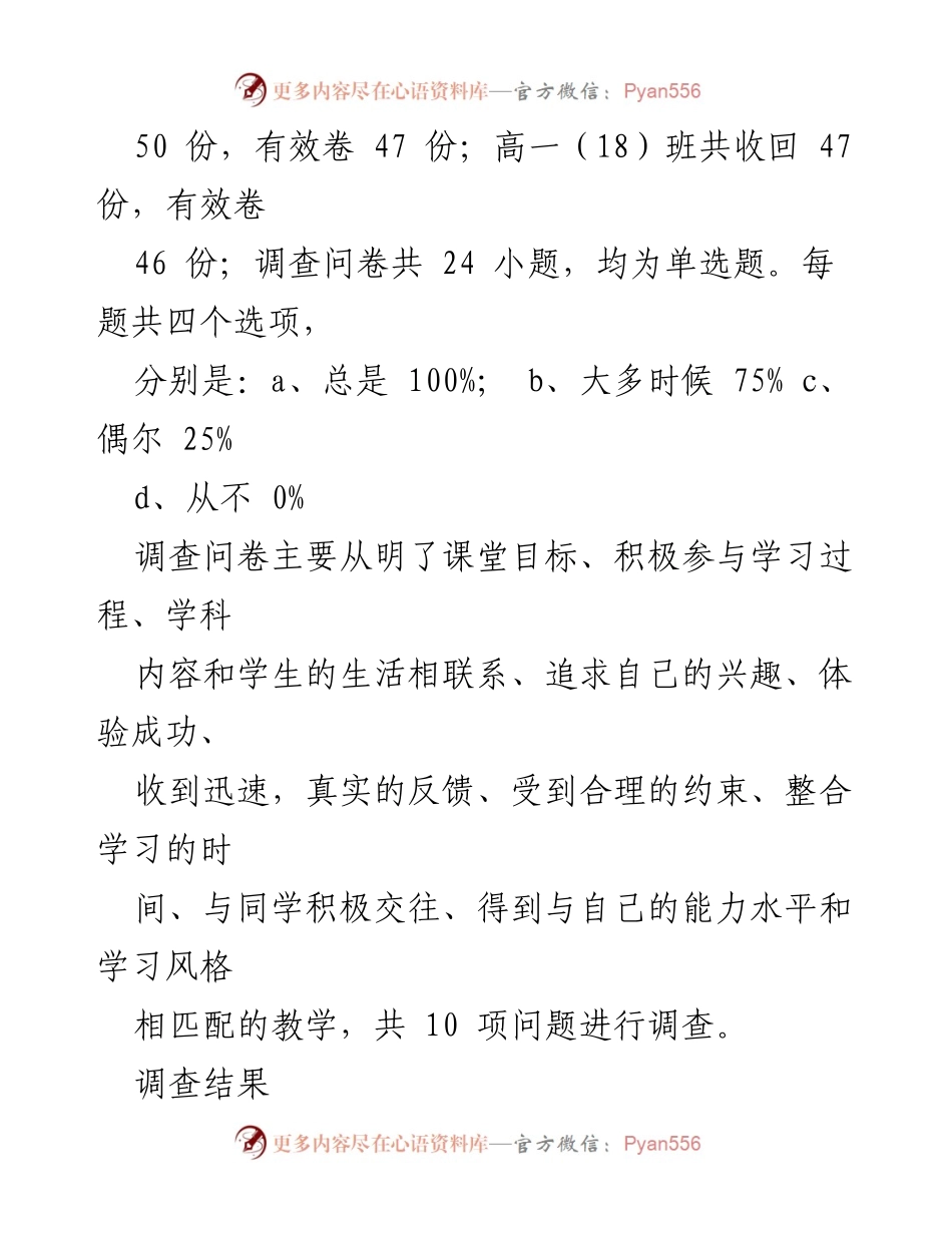[调研报告] 主题教育 - 高中历史课课堂管理现状调研方案与分析.docx_第2页