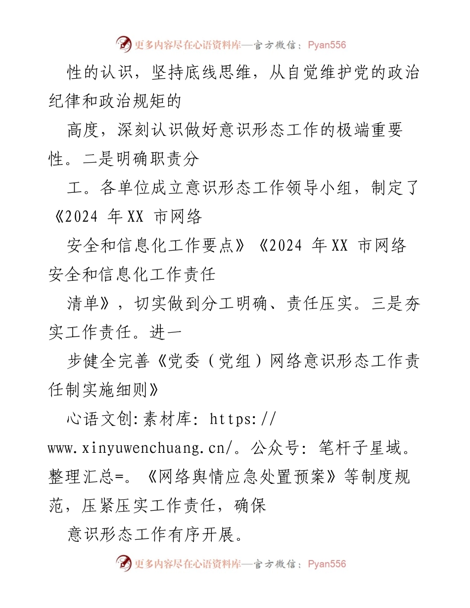 [调研报告] 市直单位意识形态工作 - 2024年第三季度市直单位意识形态工作分析与舆情应对策略报告.docx_第2页