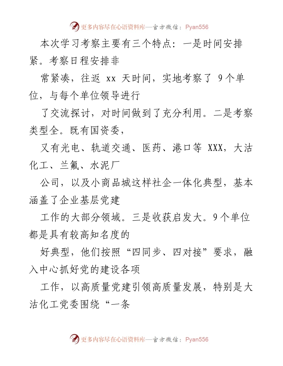 [调研报告] 学习考察 - 基层党建工作学习考察情况报告.docx_第2页