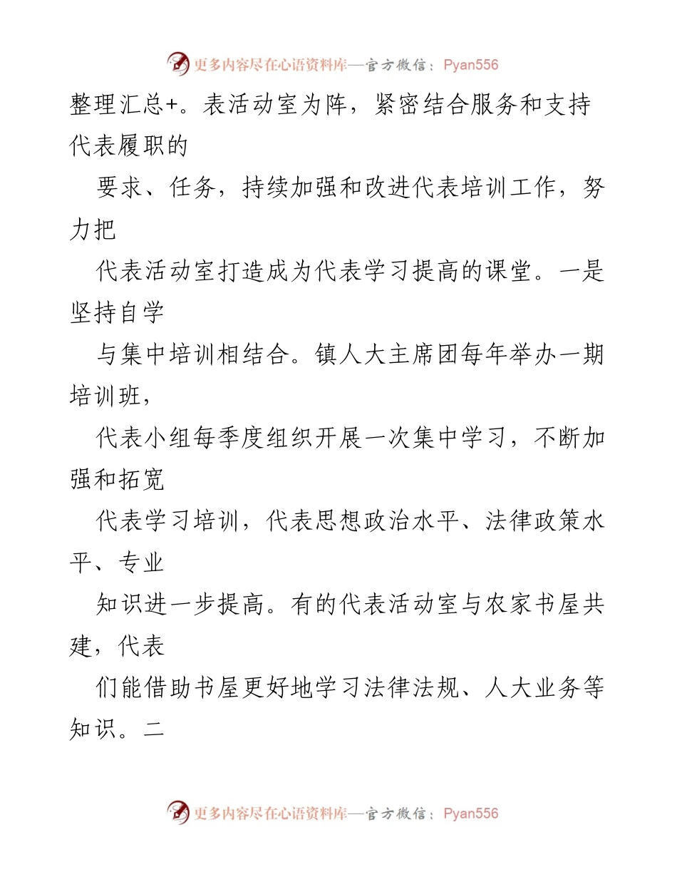 [调研报告] 人大代表活动 - XXX 人大代表活动阵地建设情况分析报告.docx_第2页