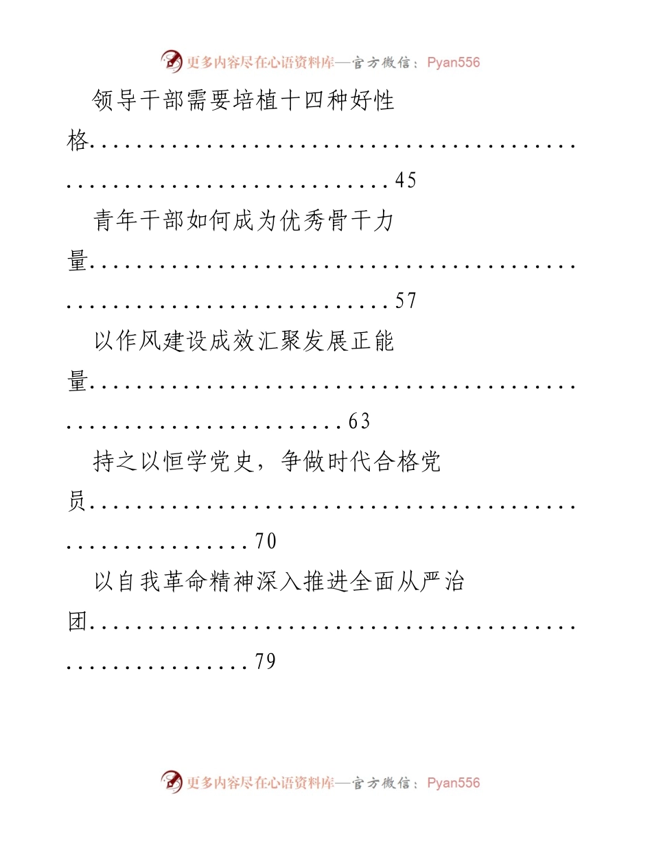 [讲稿] 年轻干部培训班党课讲稿.docx_第2页