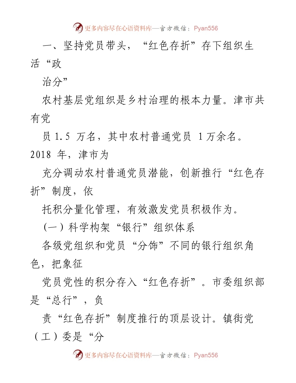 [调研报告] 乡村治理 - 津市积分制创新推动乡村共建共治共享模式.docx_第2页