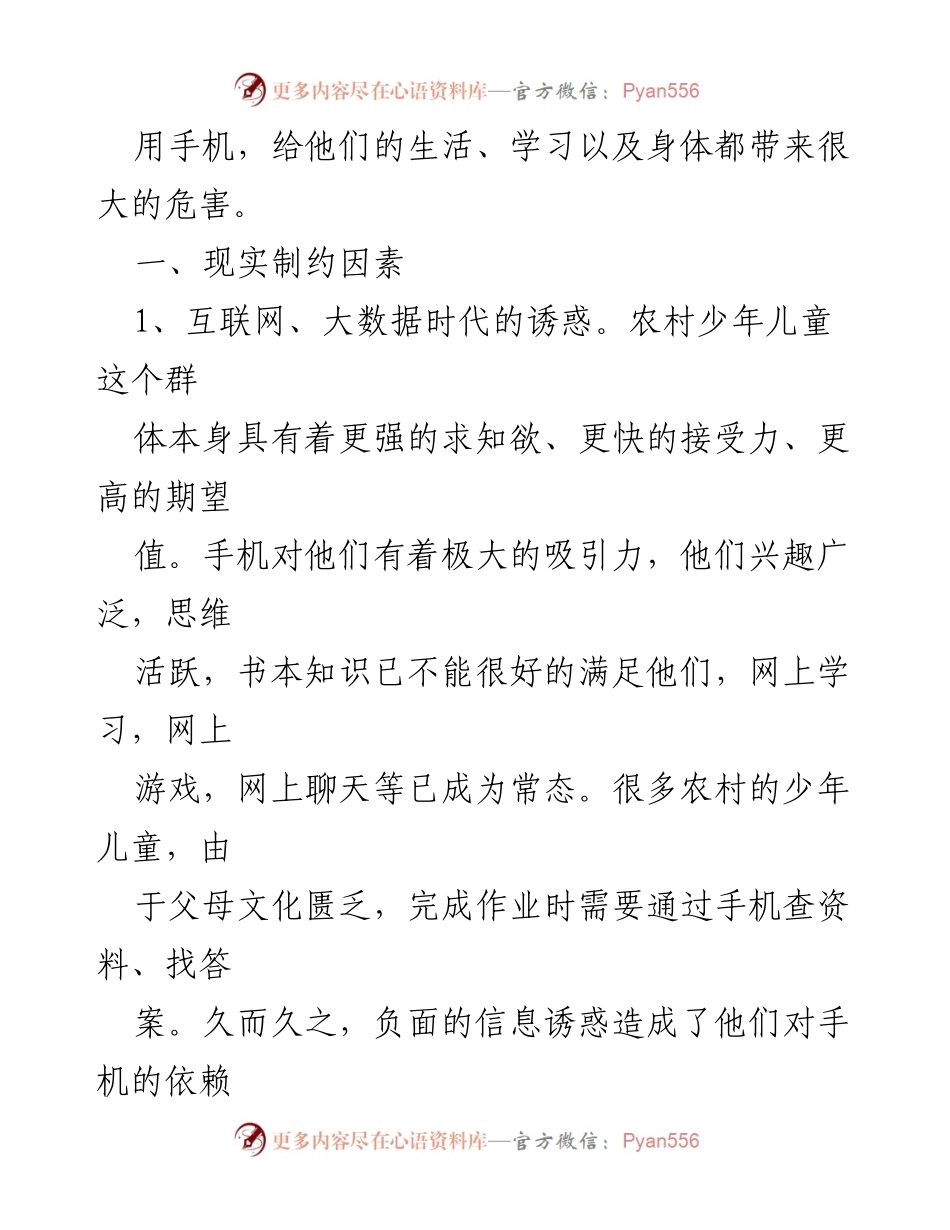 [调研报告] 农村教育 - 破解农村少年儿童沉溺手机问题的现状与对策建议.docx_第2页