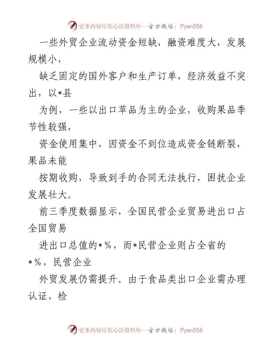 [调研报告] 外贸领域 - 外贸进出口现状与挑战分析.docx_第2页