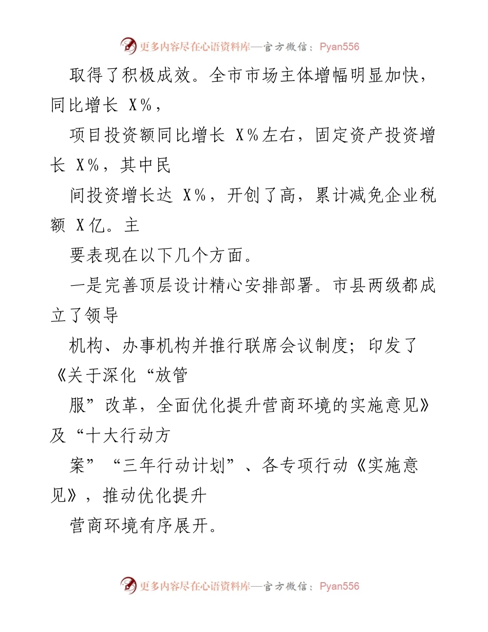 [调研报告] 优化营商环境工作 - 我市优化营商环境工作情况调研报告.docx_第2页