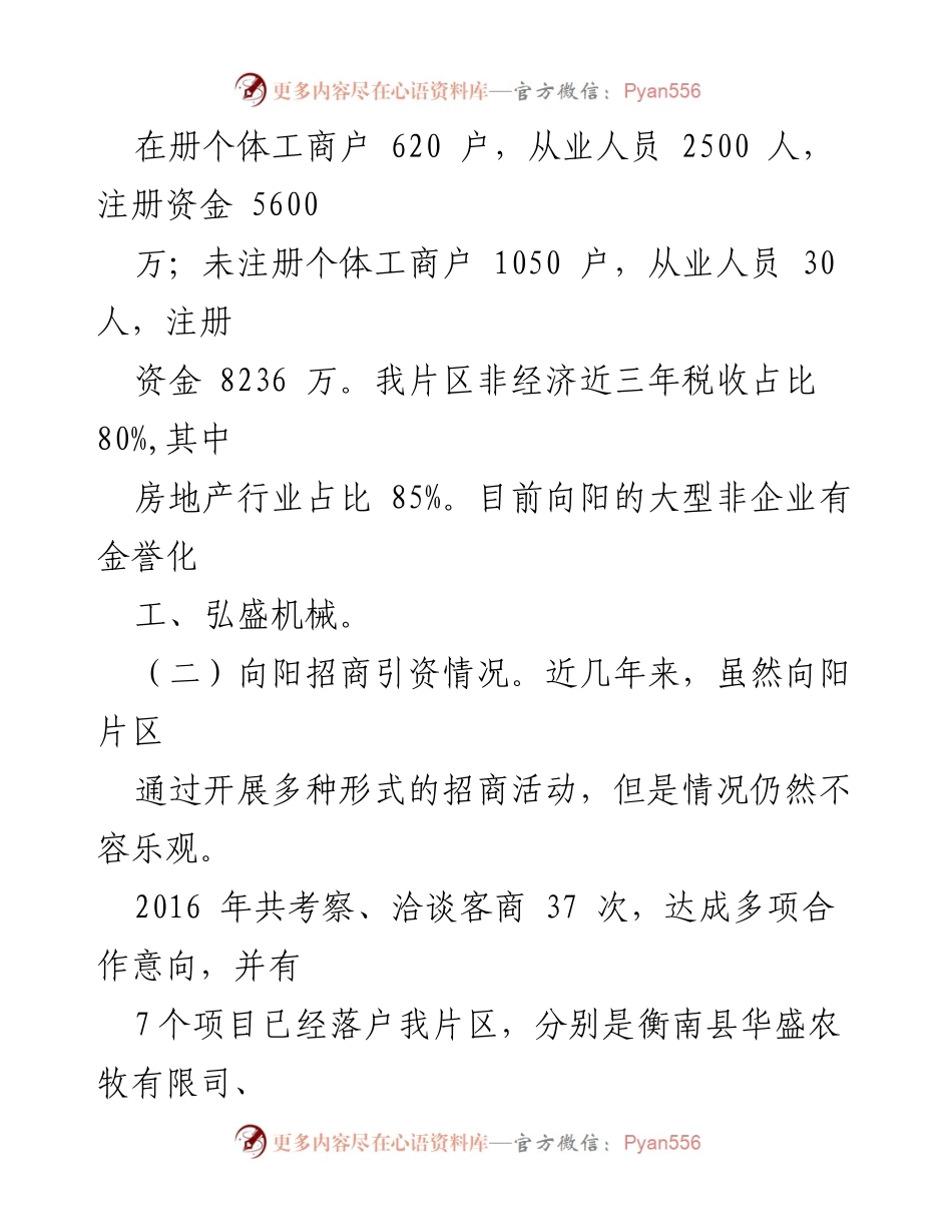 [调研报告] 向阳片区 - 向阳片区非经济发展状况调研分析.docx_第2页