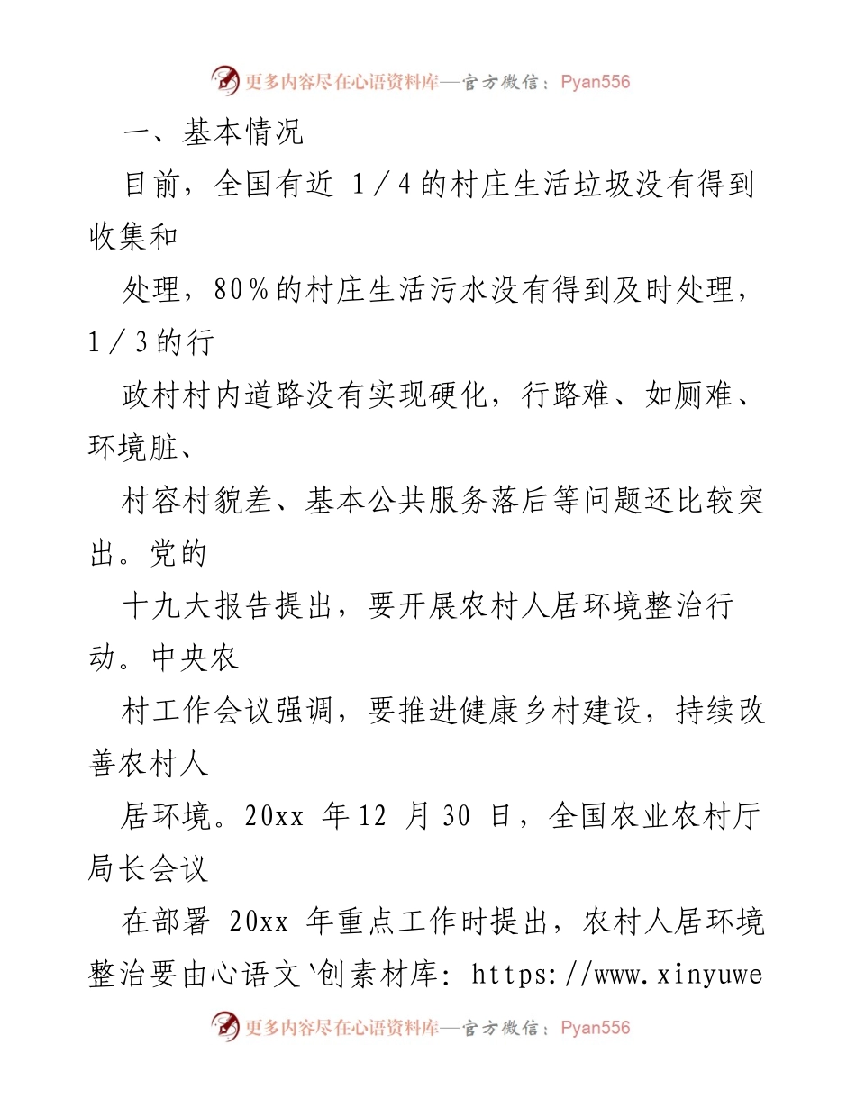 [调研报告] 农村人居环境整治 - 从“有名有责”到“有能有效”的转变经验与启示.docx_第2页