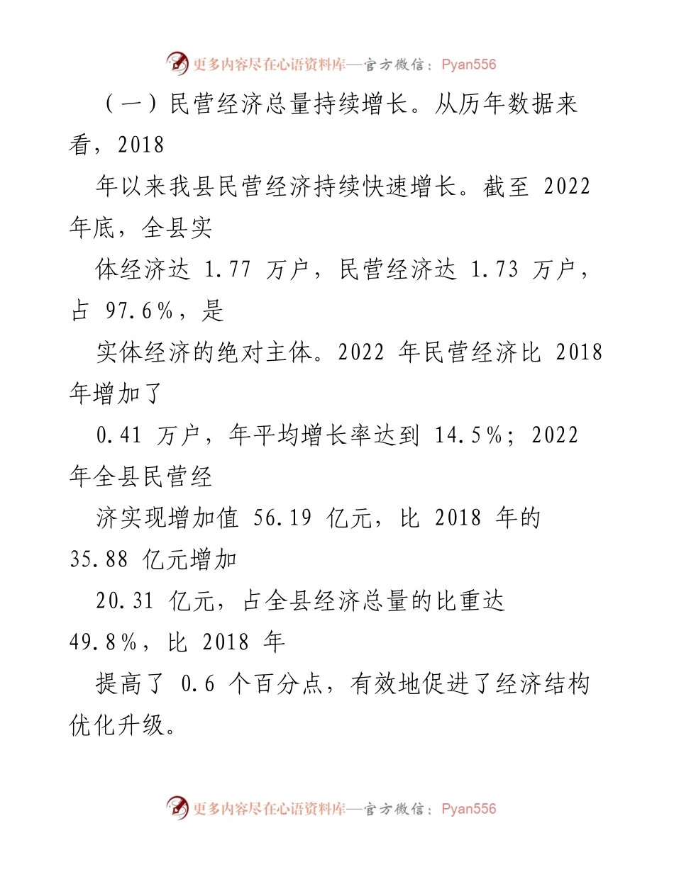 [调研报告] 县民营经济发展 - 县民营经济发展现状及其影响分析.docx_第2页
