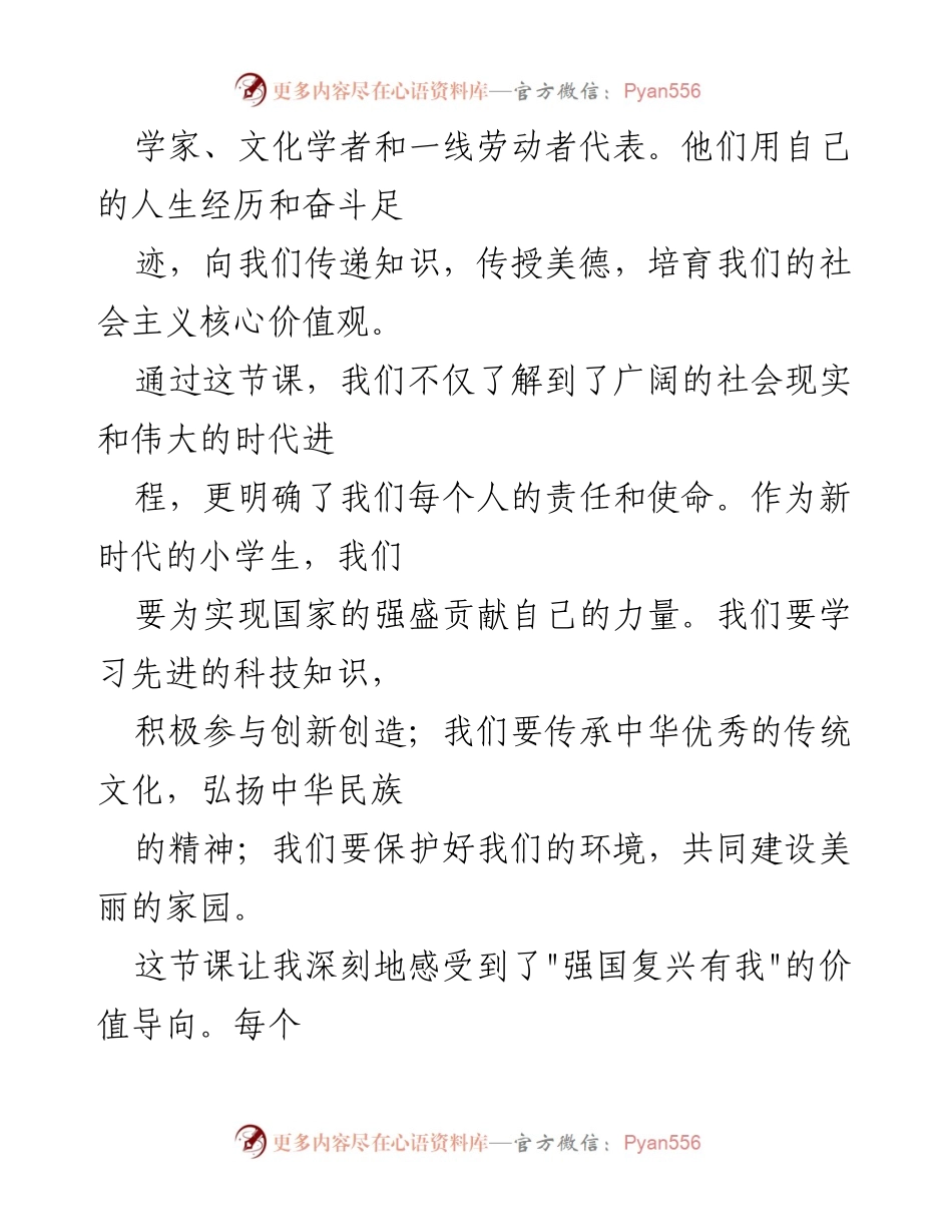[观后感] 开学典礼 - 强国复兴有我：2023年开学第一课观后感.docx_第2页