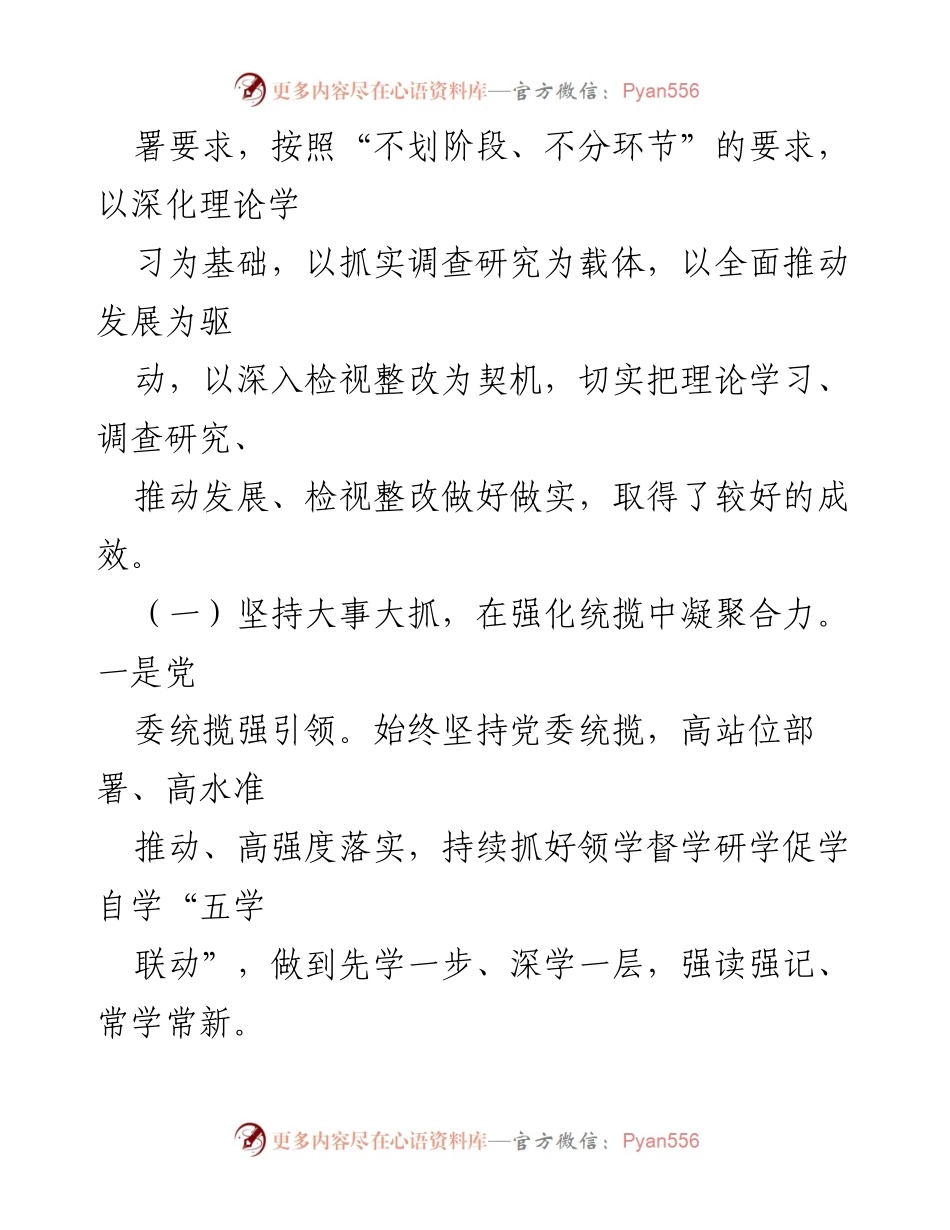 [调研报告] 主题教育 - 第二批主题教育自查自纠情况报告.docx_第2页