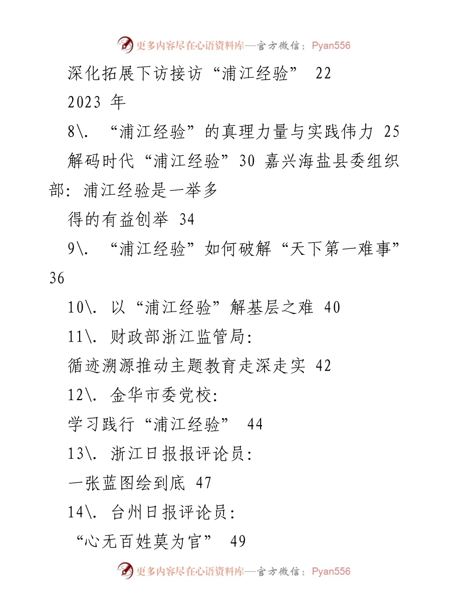 [调研报告] 信访工作 - 浦江经验的探索与实践.docx_第2页