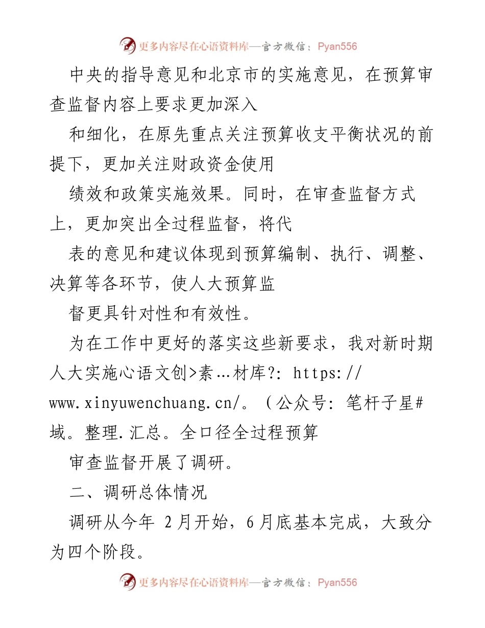 [调研报告] 区人大 - 如何提升全口径全过程预算审查监督的实施效果.docx_第2页