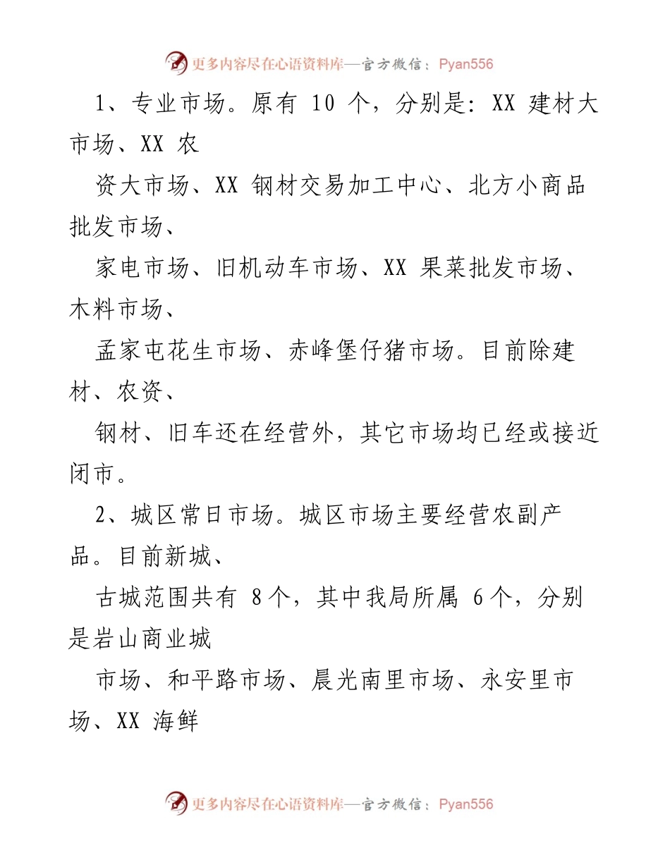 [调研报告] 市场建设 - 我市大型农产品批发市场建设调研报告.docx_第2页