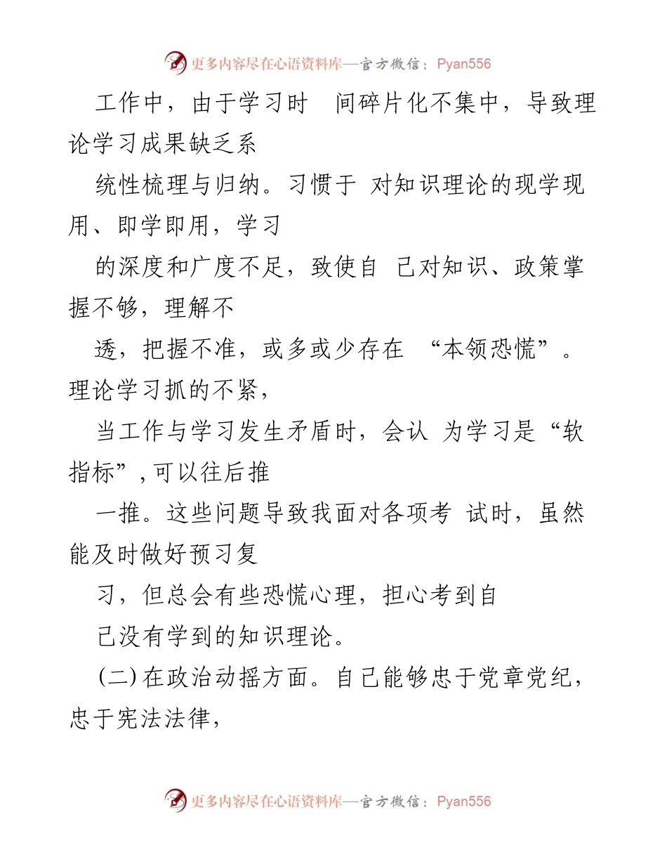 [自查自纠报告] 纪检监察干部教育整顿 - 纪检监察干部个人自查自纠报告分析与反思.docx_第2页