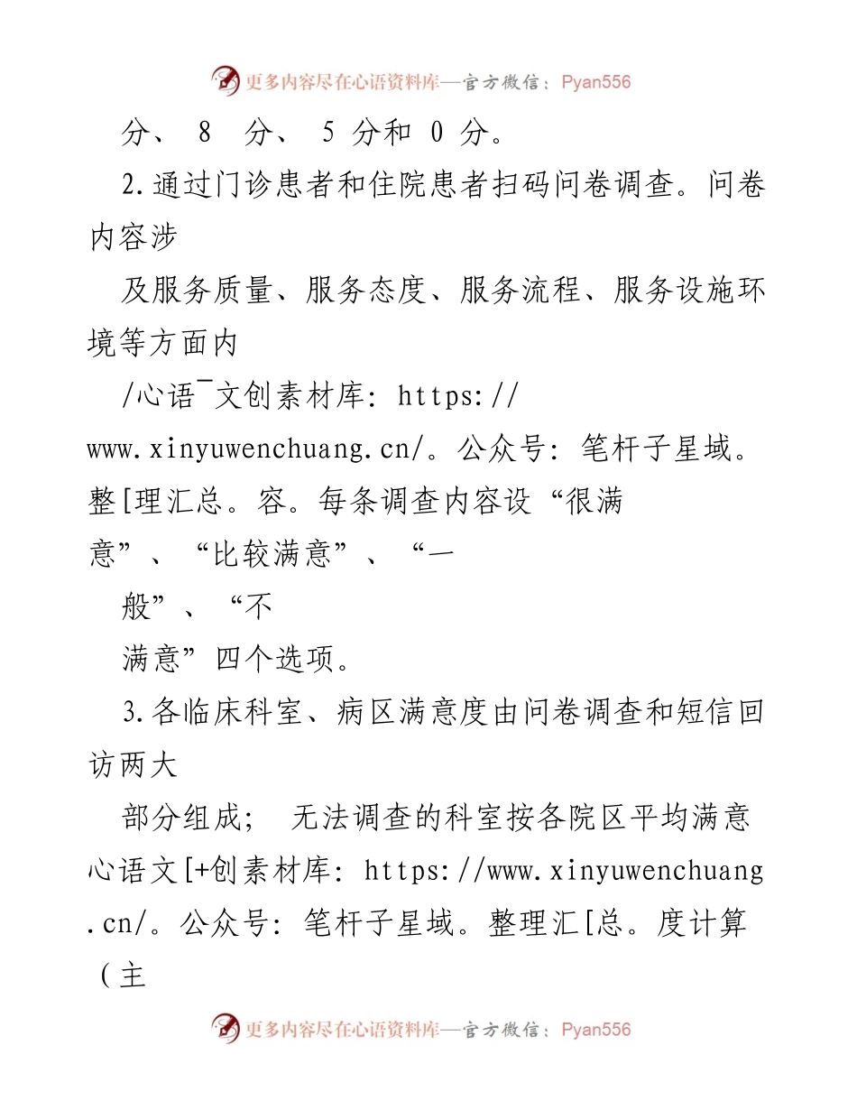 [调研报告] 医院管理 - XX市医院患者满意度调查实施方案_1.docx_第2页