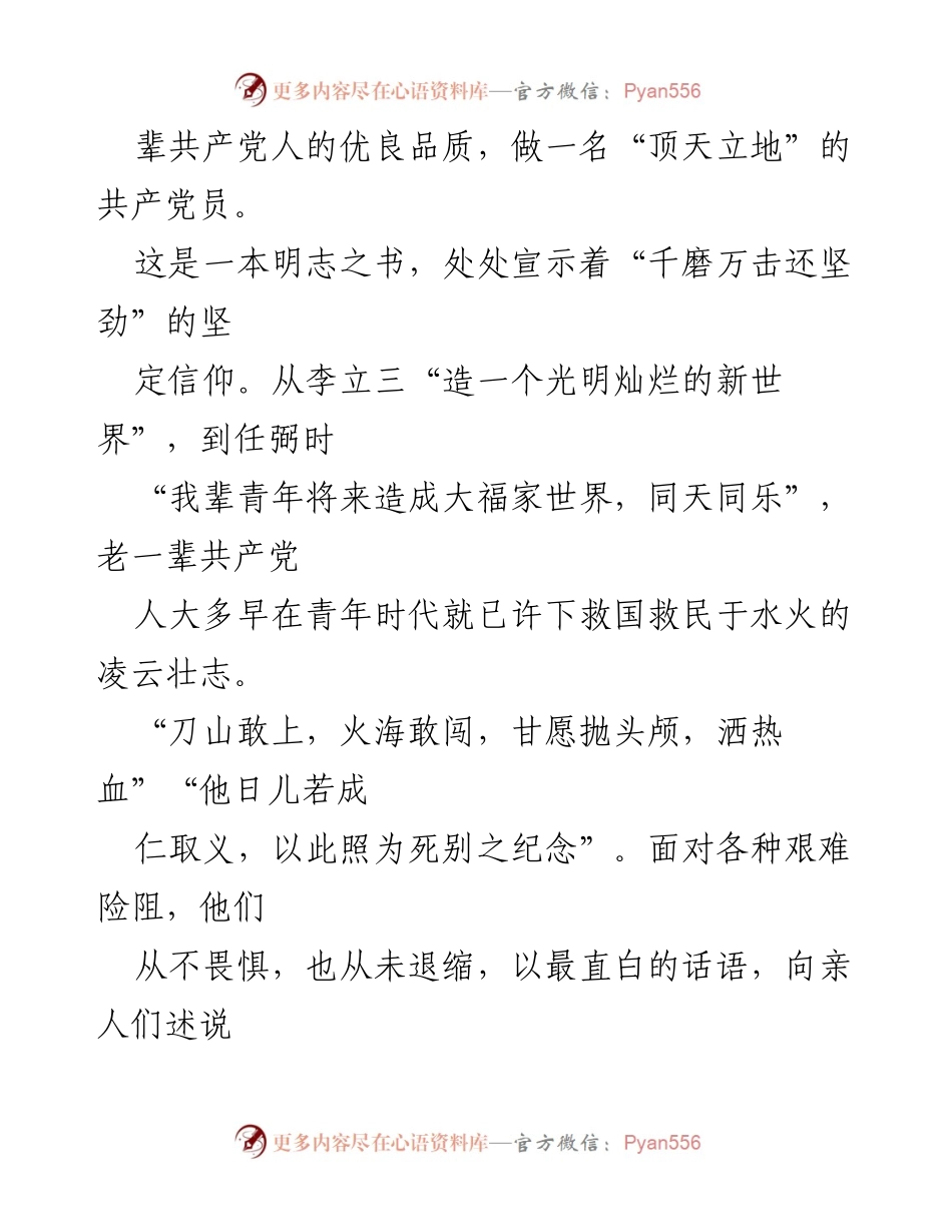 [读书心得] 主题教育 - 品读红色家书，传承初心使命.docx_第2页