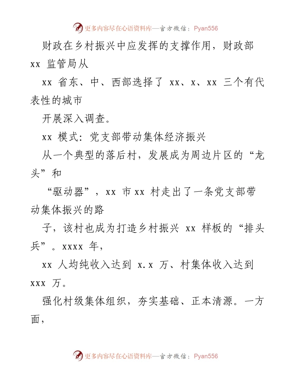 [调研报告] 乡村振兴 - 乡村振兴“xx样板”建设的探索与实践.docx_第2页