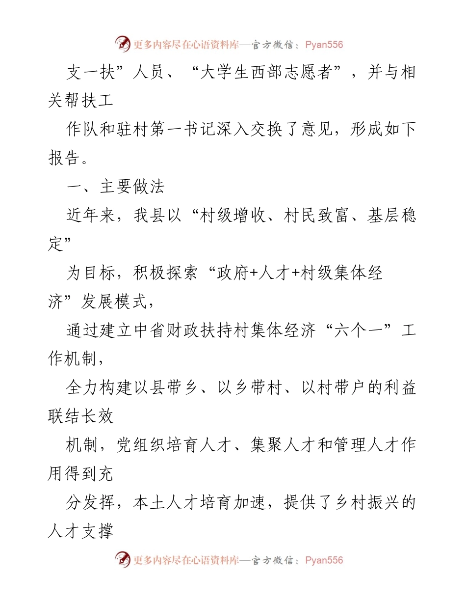 [调研报告] 农村集体经济人才队伍建设 - 农村集体经济人才队伍建设现状及发展策略调研报告.docx_第2页