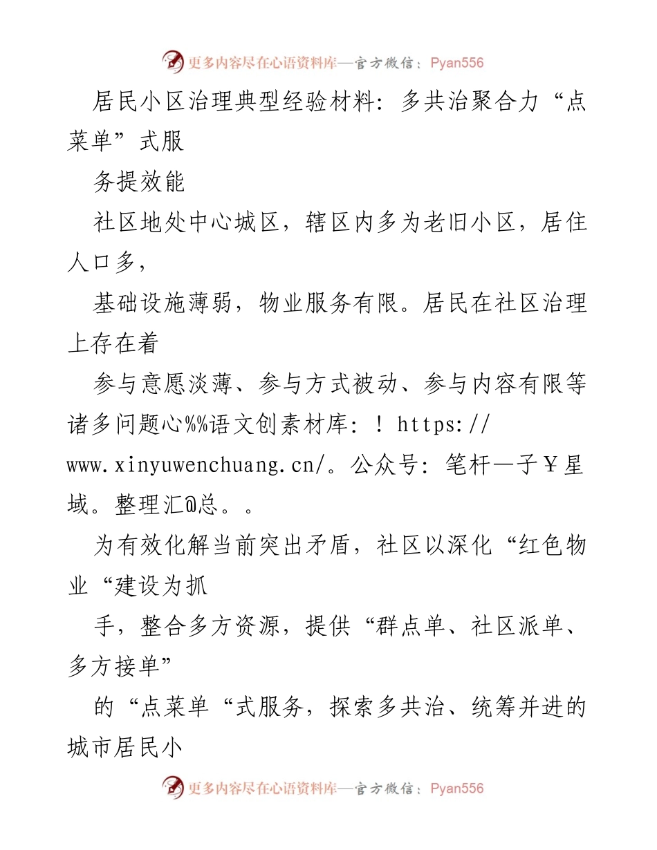 [调研报告] 居民小区治理 - 多共治模式下的“点菜单”式服务提升居民满意度.docx_第1页