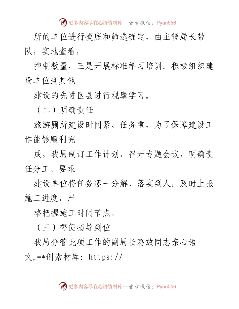 [自查报告] 旅游厕所建设 - 旅游厕所建设工作自查报告.docx_第2页